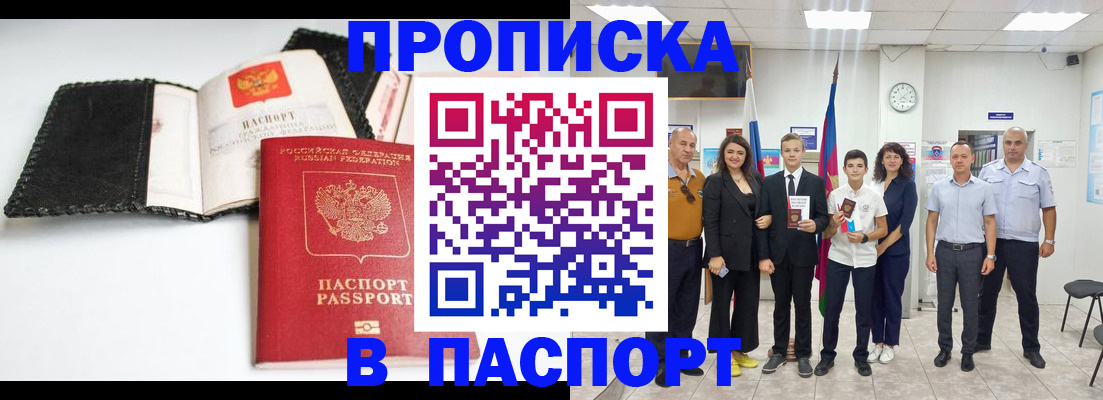 прописка законно в Рудне