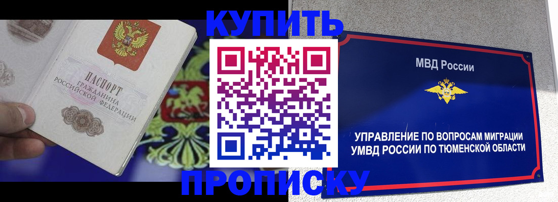 прописка 2025 в Рудне