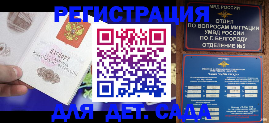 прописка ребенка в Рудне