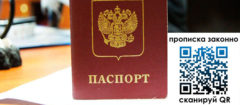 прописка в Рудне регистрация в Рудне